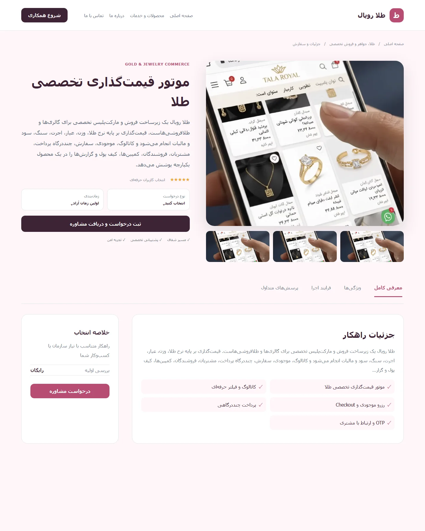 طراحی کامل و فارسی جزئیات و سفارش برای طلا رویال — زیرساخت فروش تخصصی طلا و جواهر