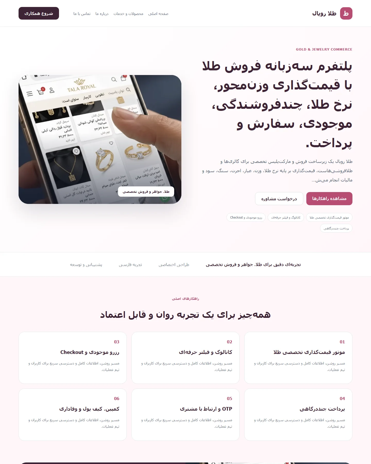 طراحی کامل و فارسی صفحه اصلی برای طلا رویال — زیرساخت فروش تخصصی طلا و جواهر