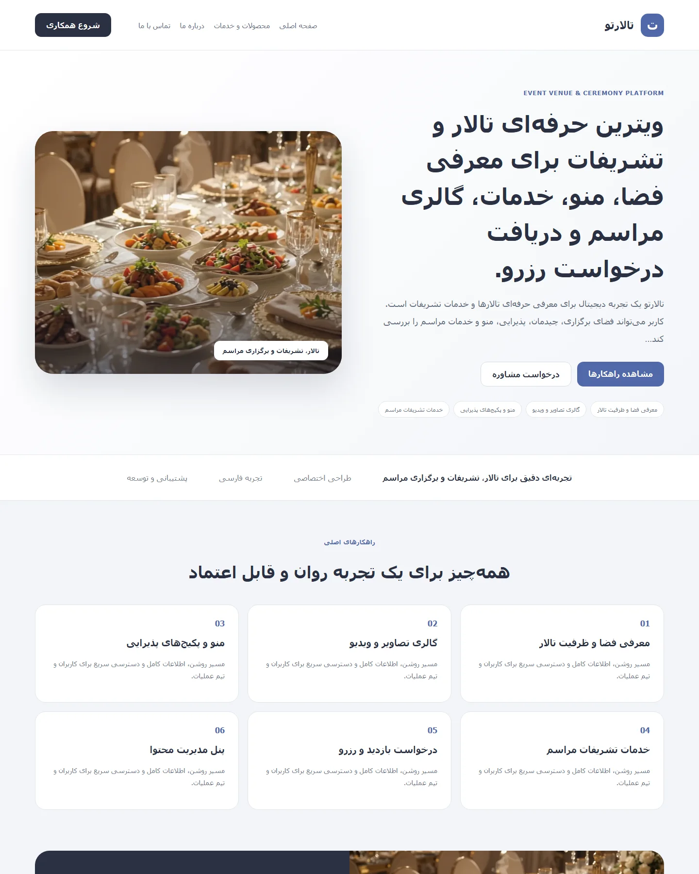طراحی کامل و فارسی صفحه اصلی برای تالارتو — وب‌سایت معرفی و رزرو تالار و تشریفات